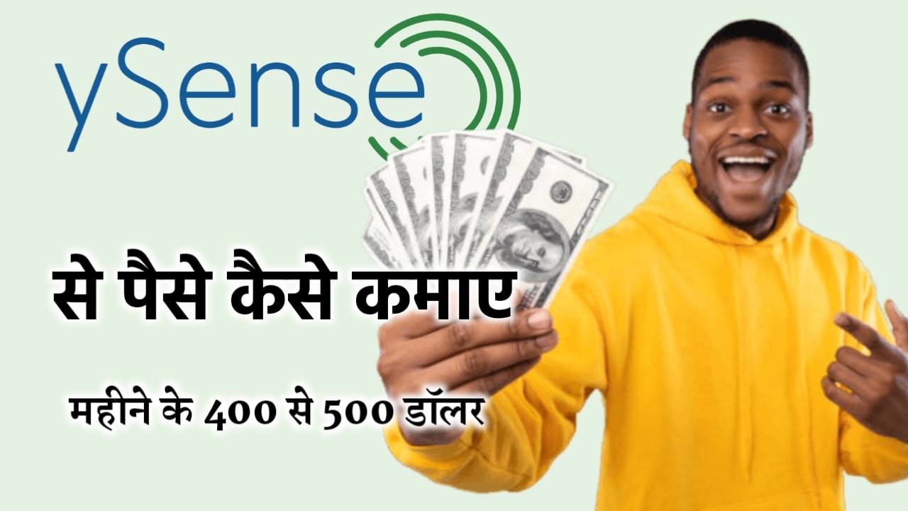 ySense से पैसे कैसे कमाए