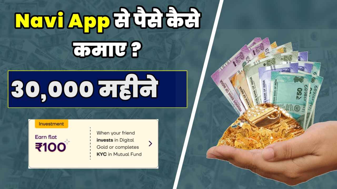 Navi App se paise kaise kamaye