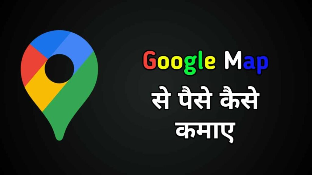 Google Map Se Paise Kaise Kamaye