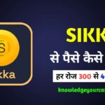 Sikka ऐप से पैसे कैसे कमाए