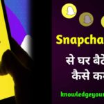 Snapchat Se Paise Kaise Kamaye