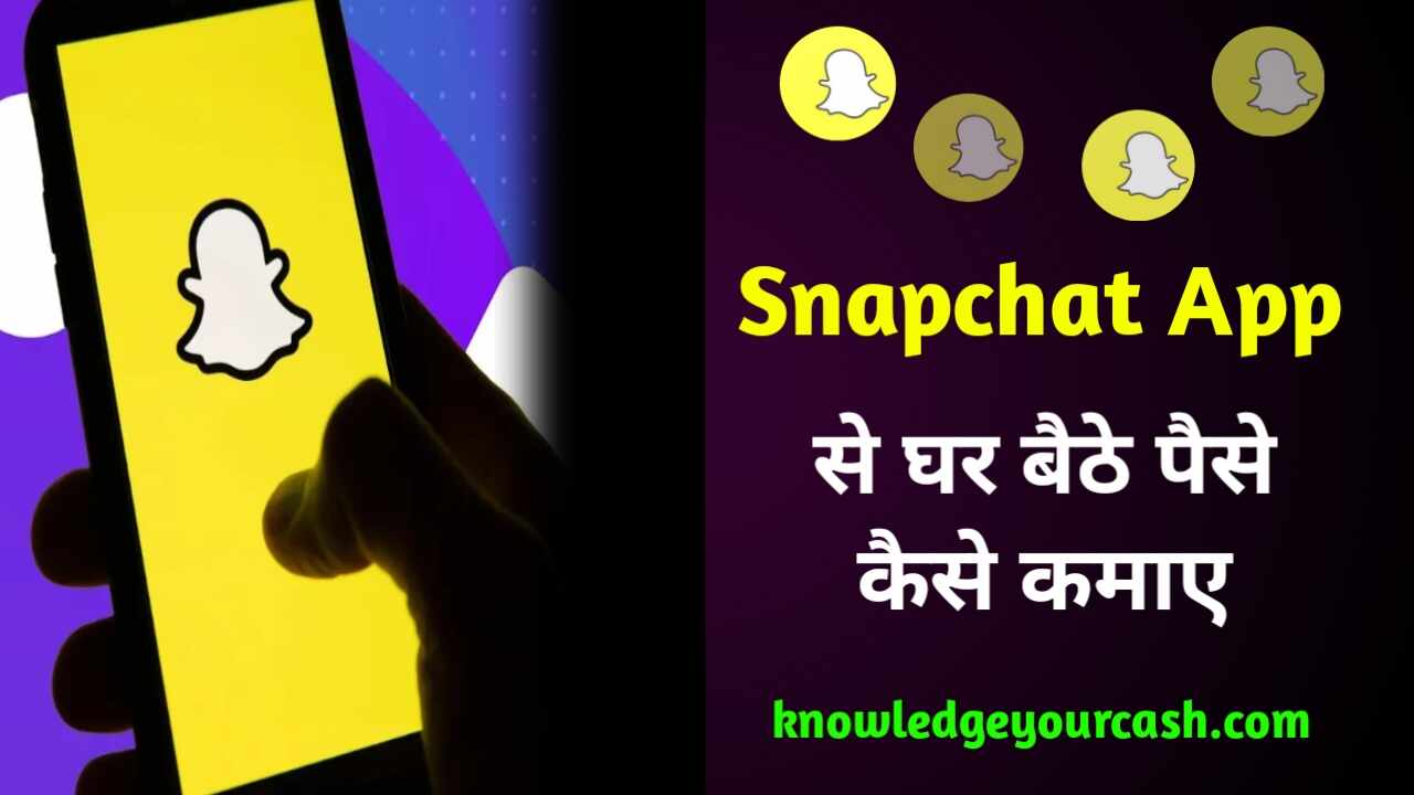 Snapchat Se Paise Kaise Kamaye