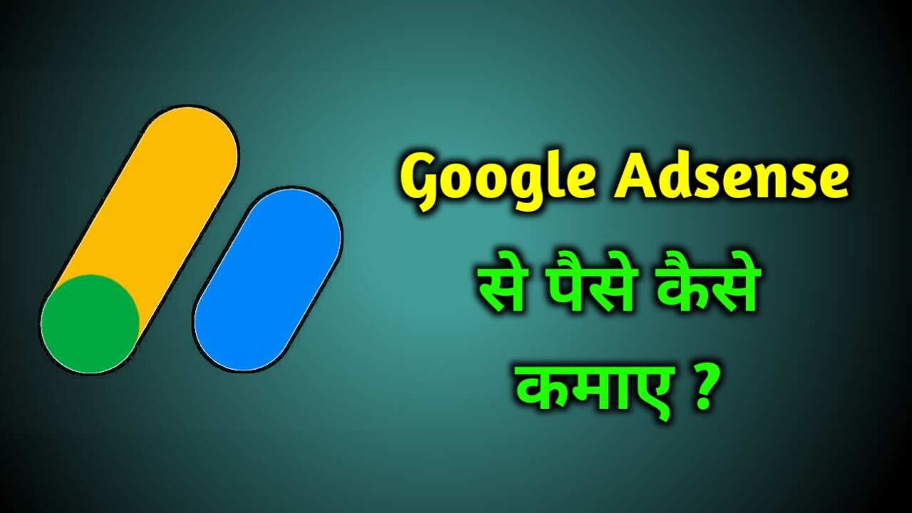 Google Adsense Se Paise Kaise Kamaye