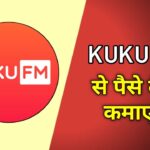 kuku fm se paise kaise kamaye