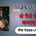 Maxvidya से पैसे कैसे कमाए