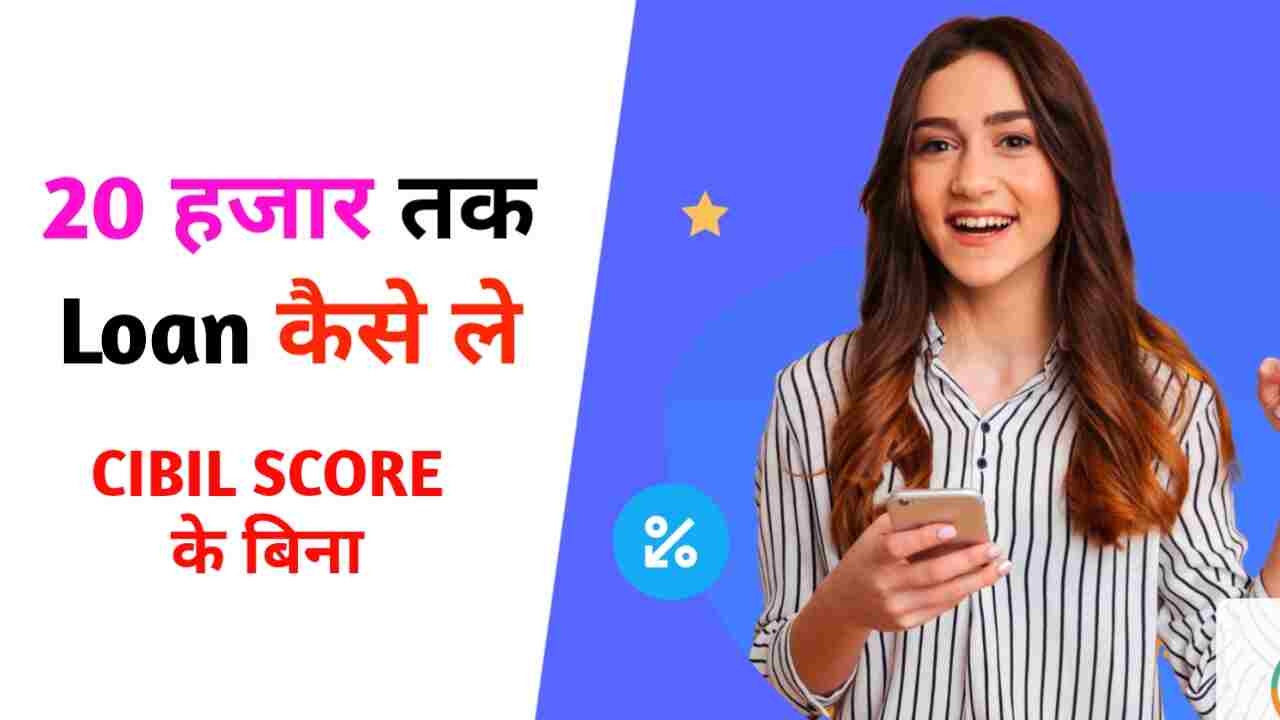 Loan Without Cibil Score