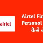 Airtel Finance Personal Loan