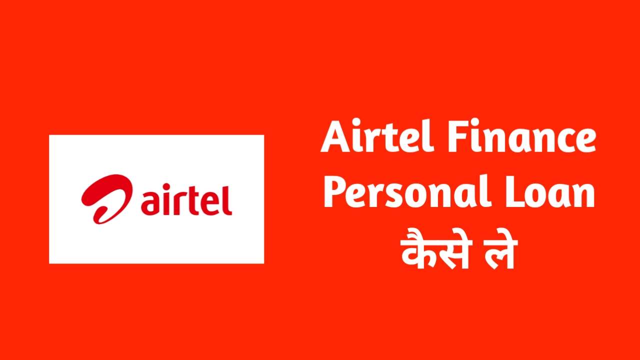 Airtel Finance Personal Loan